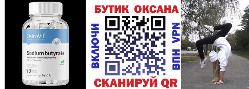 Бутират BDO  Нестеров 