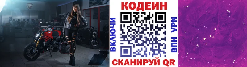 Codein напиток Lean (лин) Нестеров