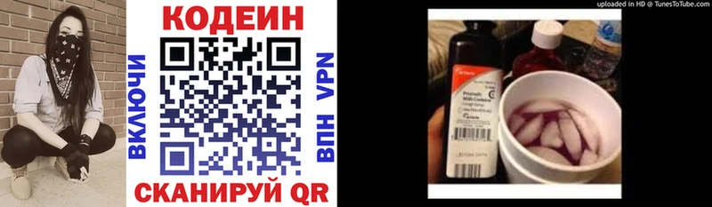 купить наркотик Нестеров Кодеин напиток Lean (лин)